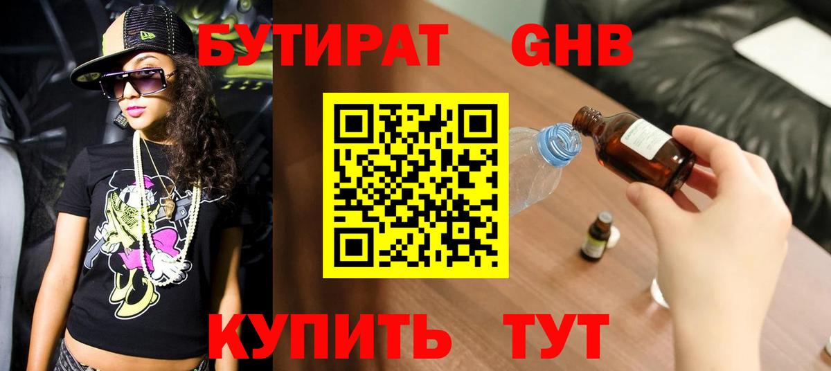 БУТИРАТ BDO 33% Кулебаки