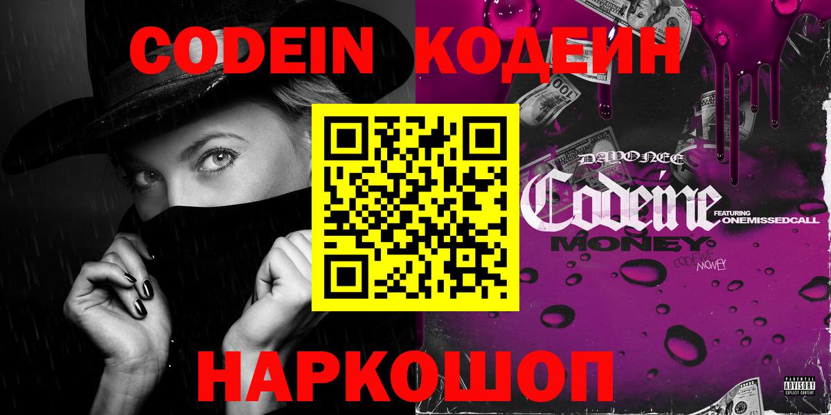 Кодеиновый сироп Lean Purple Drank  Кодеин Purple Drank  Кулебаки  Вход с VPN 