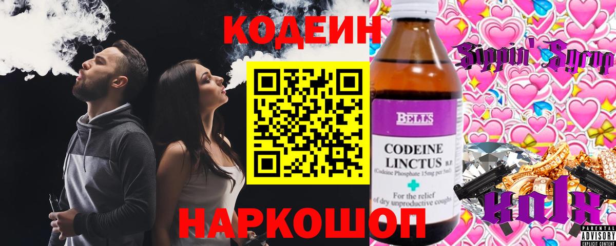 Codein напиток Lean (лин) Кулебаки