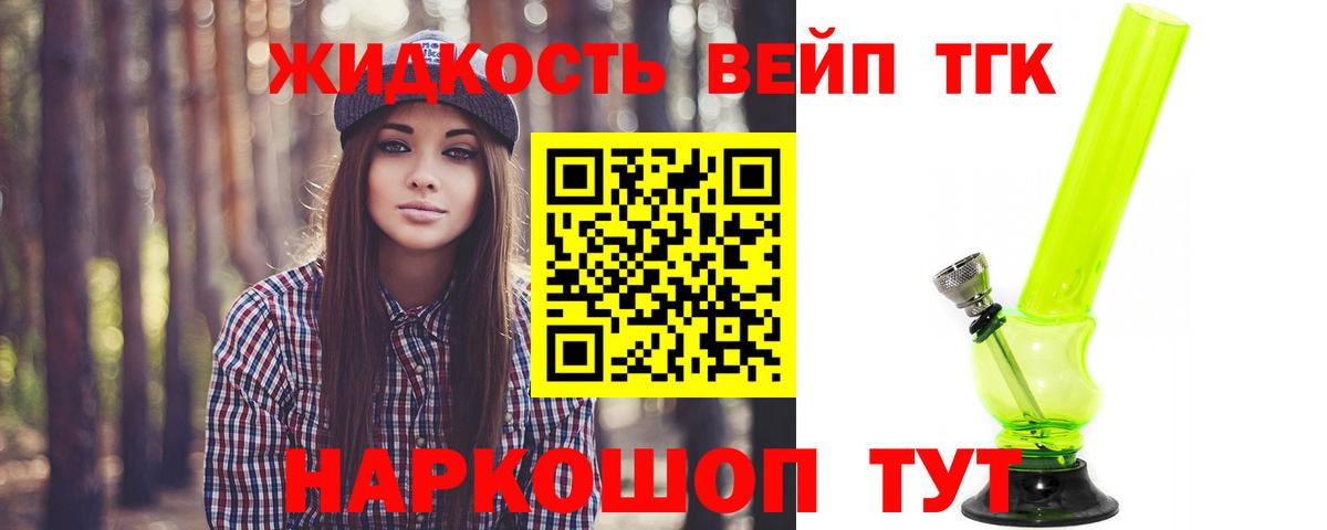 Кулебаки  Дистиллят ТГК вейп с тгк  Вход с VPN 